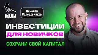 Инвестиции для новичков и чайников - как заработать на инвестировании?