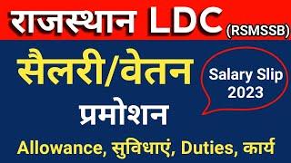 LDC Salary and Promotions | rajasthan ldc vacancy latest news | rajasthan ldc salary | ldc exam 2023