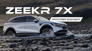 Zeekr 7X. 50 тысяч предзаказов! Революционный прорыв.