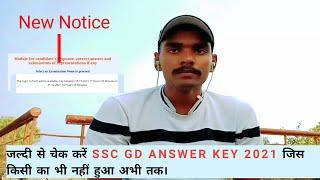 आसानी से करे check answer key ssc gd 2021|| PROBLEM SOLVED 