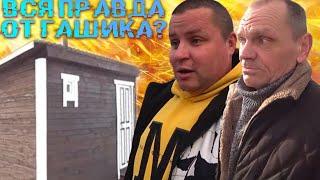 ВСЯ ПРАВДА: ПОЧЕМУ СГОРЕЛА БАНЯ У ДЯДИ ЮРЫ / ДОМ ТОЖЕ УЙДЕТ? / ХОЧУ ПОЖРАТЬ ВЯЧЕСЛАВ ГАРАНИН