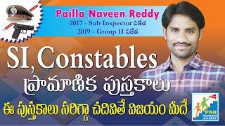 SI Books l Constable Books l AP SI & TS SI l SI, Constable best books explained by PNR l