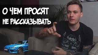 О чем просят не рассказывать производители оборудования. Новая тачка Керила! Silvia s15