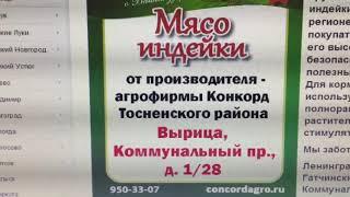 Мясо индейки – магазины от производителя в Тосно и в Вырице (Ленинградская область)