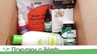 iHERB: пустые КАПСУЛЫ?, ленивый ЧАЙ, Корень ЛОПУХА