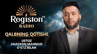 Qalbning qotishi | Registon Radio | Jonli efir | Ustoz Anasxon Mahmud bilan!
