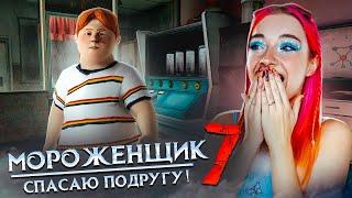 МОРОЖЕНЩИК 7 - СПАСАЕМ ЛИС из РУК МОРОЖЕНЩИКА  Ice Scream 7 Friends: Lis