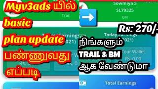 myv3ads com | how to trail to basic plan changed in tamil |