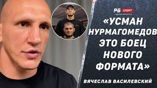 ВАСИЛЕВСКИЙ: Хабиб может стать великим тренером / Умар и Усман превзойдут Хабиба? / Белаз не победит