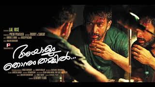 Ayalum Njanum Thammil BGM | #Prithviraj | #Laljose | #BGM9IN