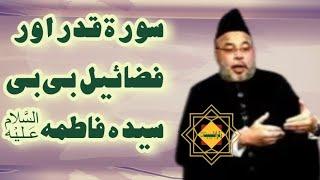 Maulana Sadiq Hasan | Surat qadar  Fazaiyl BiBi Fatima s.a | #maulanasyedalimurtazazaidi #yaali |