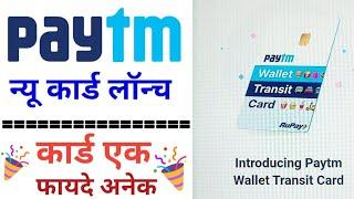 Paytm Wallet Card Launch - paytm wallet transit card kaise use kare | metro card kaise banaye online