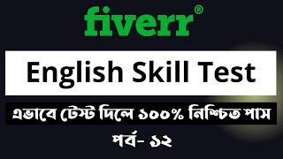 How to pass Fiverr English skills test | Fiverr English skill test 2023 | Part-7