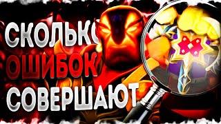 СКОЛЬКО ОШИБОК СОВЕРШАЮТ НА РАНГЕ ЛЕГЕНДА | [СОС] #1