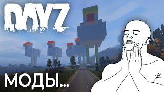 DAYZ О КОТОРОМ ВЫ МЕЧТАЛИ / ЛУЧШИЕ МОДЫ