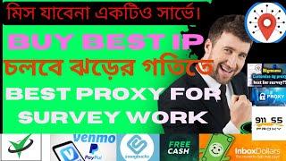 Best Proxy For Survey - মিস যাবেনা একটিও সার্ভে। How to Increase IP Speed / USA Survey IP for CPA