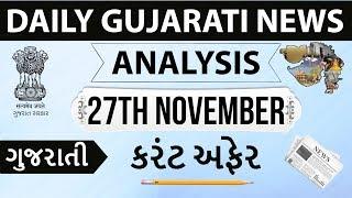 Gujarat News analysis - 27th November - Daily Gujarati news for Gujarat exams GPSC GSSC GSET SI TET