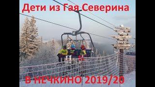 Нечкино 19-20 - Открытие горнолыжных сборов у детей горнолыжного клуба Гая Северина