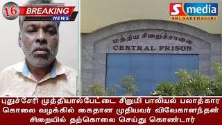 S MEDIA NEWS  PUDUCHERRY 16 SEPTEMBER 2024