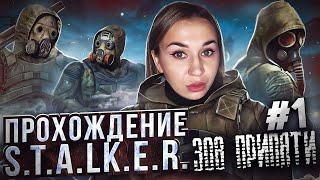 S.T.A.L.K.E.R.: ЗОВ ПРИПЯТИ ПРОХОЖДЕНИЕ | S.T.A.L.K.E.R.: CALL OF PRIPYAT НА РУССКОМ | Стрим #1