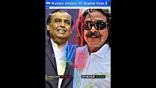  MUKESH AMBANI VS SHAHED KHAN  || INDIA VS PAKISTAN RICHEST MAN || #shorts