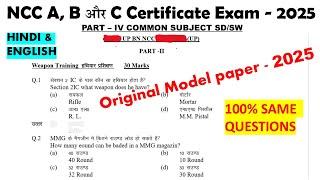 ncc b certificate mcq exam 2025 | ncc c certificate mcq paper in hindi | ncc A certificate Paper mcq