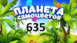 Планета самоцветов 635 уровень - Gemmy lands level 635