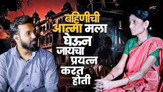 बहिणीची आत्मा मला घेऊन जायचा प्रयत्न करत होती || Hingoli || Nanda || Mystery Talks || Real Story ||