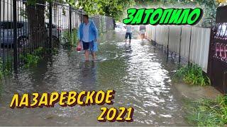 СОЧИ ЛАЗАРЕВСКОЕ 2021  | ПОТОП, Затопило ПО КОЛЕНО, ПЛАВАЕМ ‍️‍️ | Музей РАКУШЕК 