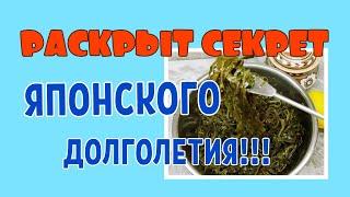 ЕШЬ ЭТО -СОСУДЫ, ВЕНЫ, ЩИТОВИДКА БУДУТ ЗДОРОВЫ. САЛАТ ИЗ МОРСКОЙ КАПУСТЫ