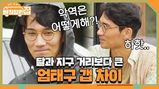 영화랑 갭 차이 실화? 초지일관 수줍은 태구 | 바퀴 달린 집 House on Wheels EP.9