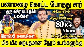 Guru Vakra Peyarchi palangal 2024 | குரு வக்ர பெயர்ச்சி பலன்கள் | Mesham to meenam | Ramji swamigal