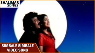 Choodalani Vundi Movie || Simbale Simbale Video Song || Chiranjeevi, Soundarya, Anjala Zhaveri