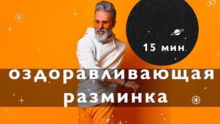 Разминка в стиле цигун, Мощный лимфодренажный эффект, Вариант сукшма вьяяма