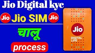 Jio digital kyc se jio ke new jio SIM chalu kaise karen.