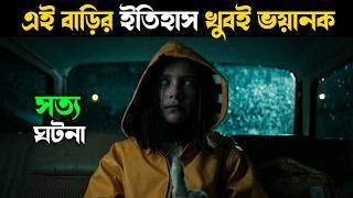 অভিশপ্ত বাড়িতে থাকতে আসার ফল | New horror movie explained in bangla |