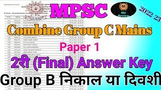 Mpsc Group C Mains 2022 Final Answer key | Mpsc Group B Result Update | Mpsc 2023