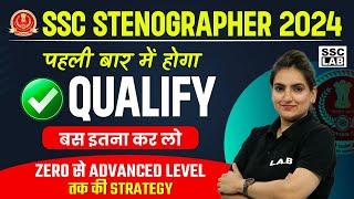 SSC Stenographer Strategy 2024 | SSC Steno Complete Strategy | SSC Stenographer 2024