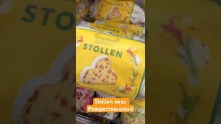 Stollen кекс Рождественский из Германии #штоллен #stollen #рождественскийкекс #кекссизюмом