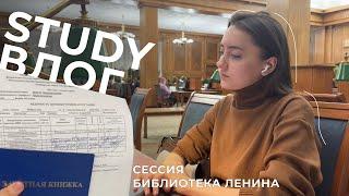 study vlogсессия на юрфаке, учеба в Ленинке