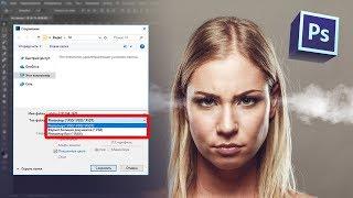 ПРОПАЛИ ФОРМАТЫ сохранения в Фотошопе