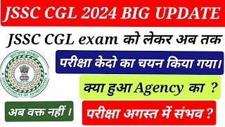 JSSC CGL EXAM 2024 Update  CGL EXAM Date/ Exam Centre / JSSC New Update 