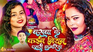 #Video | बसवा के कईन नियन पतरी कमरिया | Aman Albela & Khushi Kakkeer | New #Bhojpuri Song 2023