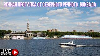 Речная прогулка от северного речного вокзала