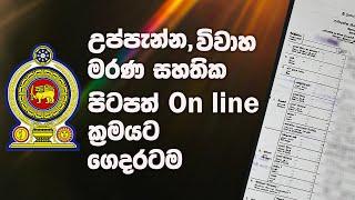 How to Get a Copy of a Birth, Marriage & Death Certificates Online Sri Lanka