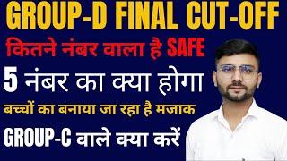 Group-D Final Cut-Off || Group-D Post Preference || Group-C वाले क्या करें || #hssc #hsscgroupd