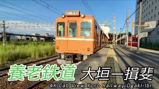 【4K前面展望】養老鉄道 大垣→揖斐【桑名行きと並走】