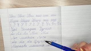 Письменные прописные и строчные русские буквы. Неразрывное написание букв в прописях.
