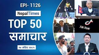 Watch Top50 News Of The Day ||Mangsir-19-2081 || Nepal Times