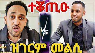 ኤርትራዊ ብሙኻነይ ይሓዝን! ሜሮን መልሲ ሂብዎ ንተመስገን! ናይመን እዩ እቲ ሓቂ! eritrean tiktok #eritreantiktok #eritreanmovie